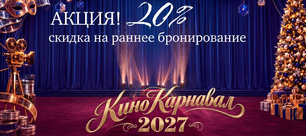 Раннее бронирование Нового года!
